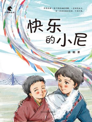 cover image of 快乐的小尼